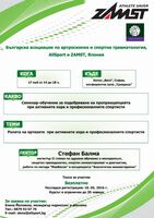 Проприоцепцията при активните хора и професионалните спортисти