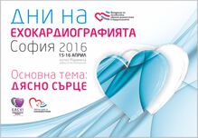 Дясно сърце беше темата на Дните на ехокардиографията