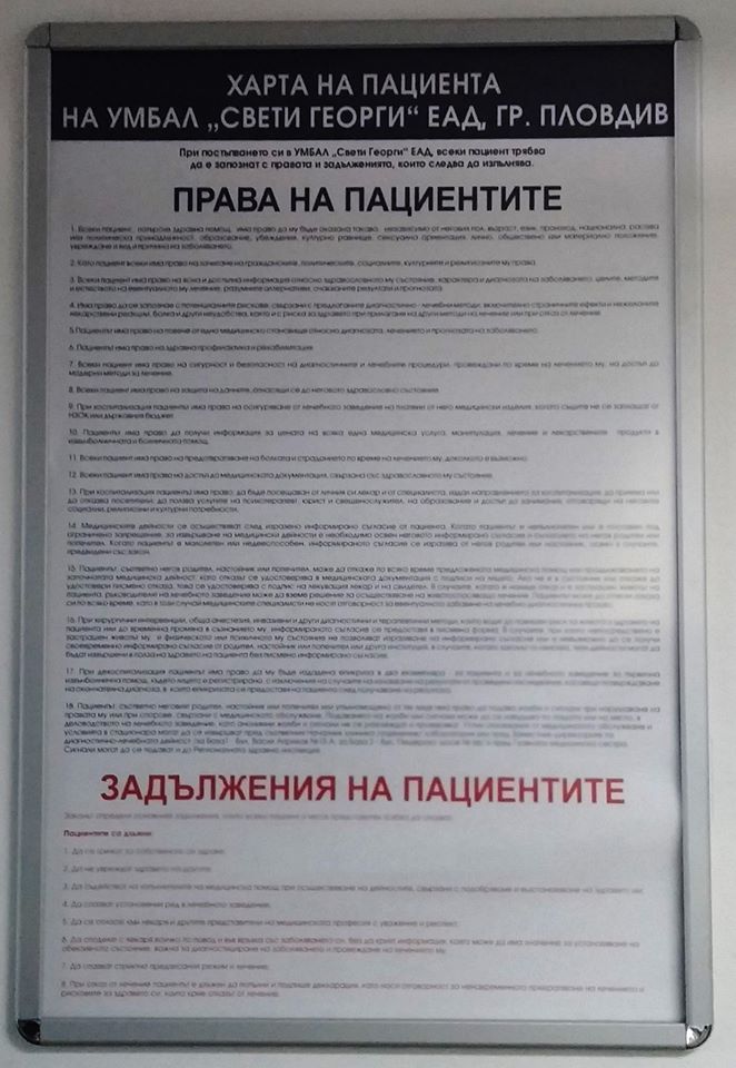 Права и задължения на пациентите