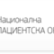 Националната пациентска организация представи кампаниите „Ваксинко” и „Университет за пациенти с предсърдно мъждене”
