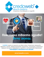 Няколко ползи от регистрацията в CredoWeb