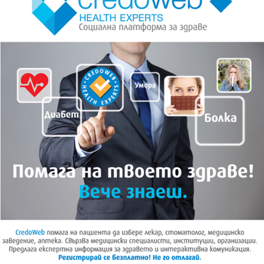 Няколко ползи от регистрацията в CredoWeb