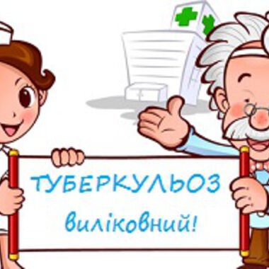 Колко лесно може да се заразим с туберкулоза?