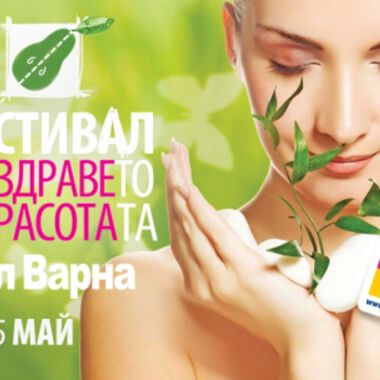 Фестивал на здравето и красотата в Мол Варна