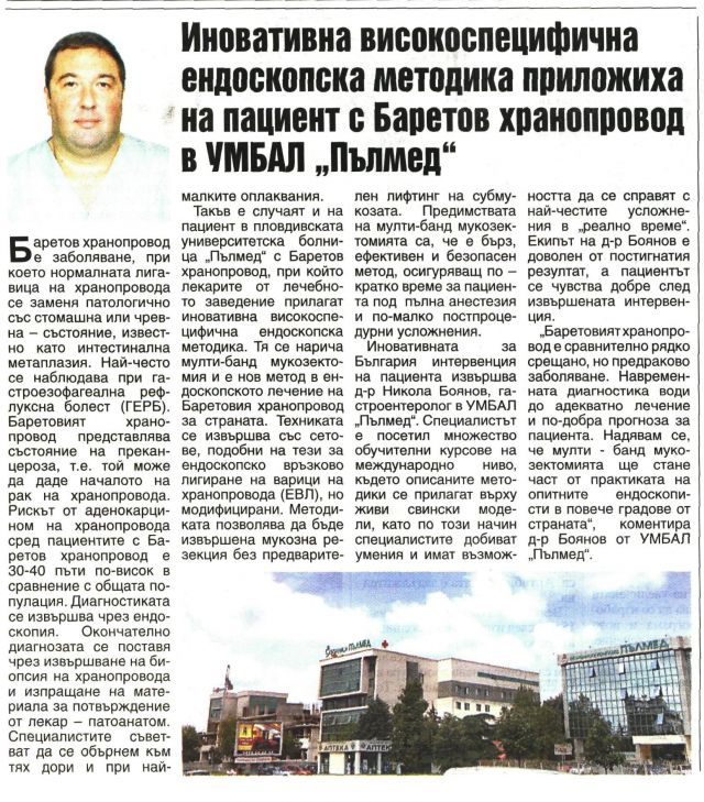 Иновативна високоспецифична ендоскопска методика се извърши на пациент с Баретов хранопровод