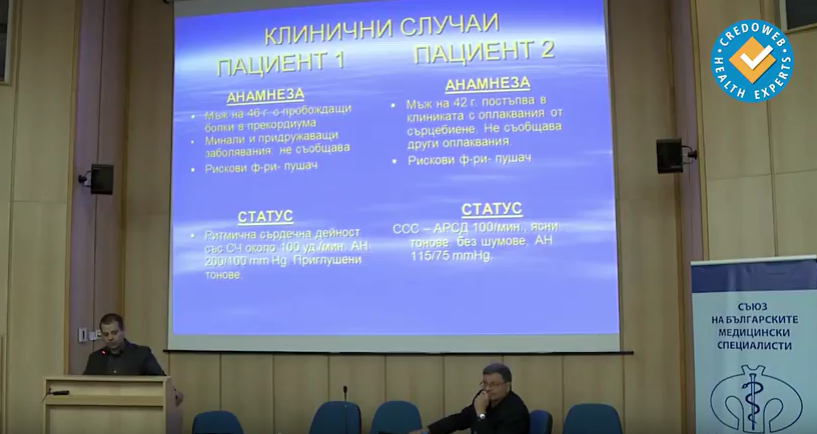 Ролята на биомаркерите в кардиологията - клинични случаи
