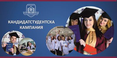 Кандидат-студенти за 15 специалности могат да подават документите си от днес