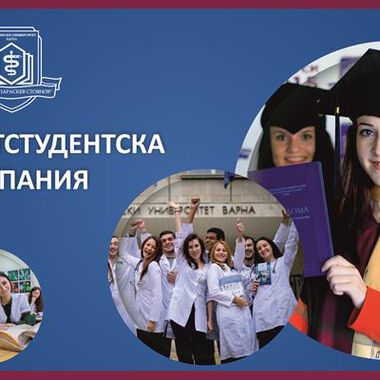 Кандидат-студенти за 15 специалности могат да подават документите си от днес