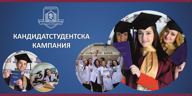 Кандидат-студенти за 15 специалности могат да подават документите си от днес