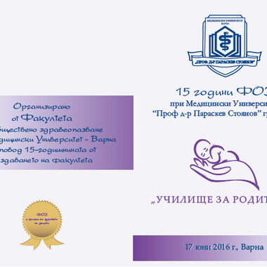МУ-Варна с грижа за здравето на децата
