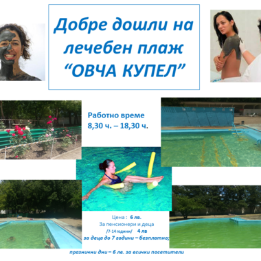 Лечебен плаж Овча купел откри летния сезон