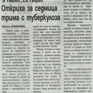 Трима души са диагностицирани с туберкулоза от специалисти в УМБАЛ Св. Георги