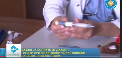 Грешки при използването на инсулинови писалки (ВИДЕО)