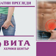 Безплатни прегледи в болница "Вита"