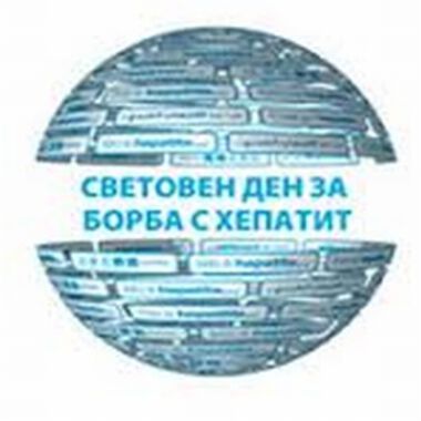Безплатни скринингови изследвания за хепатит C ще се проведат на 28 и 29 юли в УМБАЛ Русе