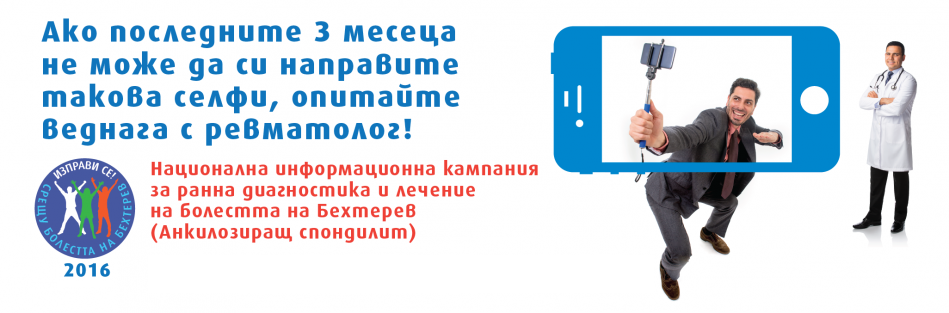 Средата и близките са от ключово значение за хората с болест на Бехтерев (ВИДЕО)
