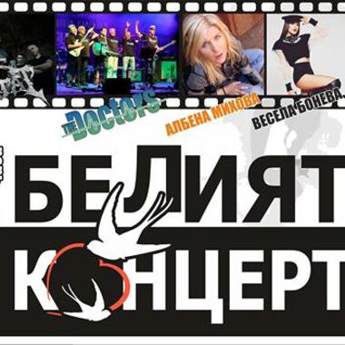 Благотворителен концерт в помощ на Клиниката по детска онкохематология