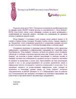 Експерти на БАПЗГ ще консултират BabySpace