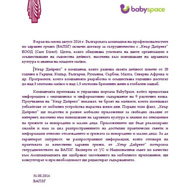 Експерти на БАПЗГ ще консултират BabySpace