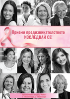 ПРИЕМИ ПРЕДИЗВИКАТЕЛСТВОТО - ИЗСЛЕДВАЙ СЕ!
