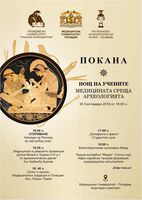 Нощ на учените в МУ Пловдив 2016г.