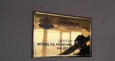 Защо напускам съвета към Фонда за лечение на деца