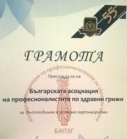 ПРЕДСЕДАТЕЛЯТ НА БАПЗГ МИЛКА ВАСИЛЕВА ПОЛУЧИ ГРАМОТА ОТ ВАРНЕНСКИЯ МЕДИЦИНСКИ УНИВЕРСИТЕТ ЗА ДЪЛГОГОДИШНОТО И УСПЕШНО ПАРТНЬОРСТВО МЕЖДУ ДВЕТЕ ИНСТИТУЦИИ