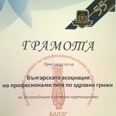 ПРЕДСЕДАТЕЛЯТ НА БАПЗГ МИЛКА ВАСИЛЕВА ПОЛУЧИ ГРАМОТА ОТ ВАРНЕНСКИЯ МЕДИЦИНСКИ УНИВЕРСИТЕТ ЗА ДЪЛГОГОДИШНОТО И УСПЕШНО ПАРТНЬОРСТВО МЕЖДУ ДВЕТЕ ИНСТИТУЦИИ