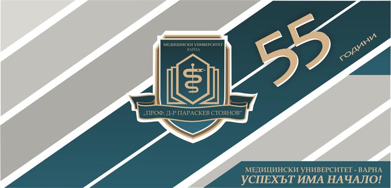 С богата програма и среща на випуските МУ-Варна ще отбележи 55-та годишнина от създаването си