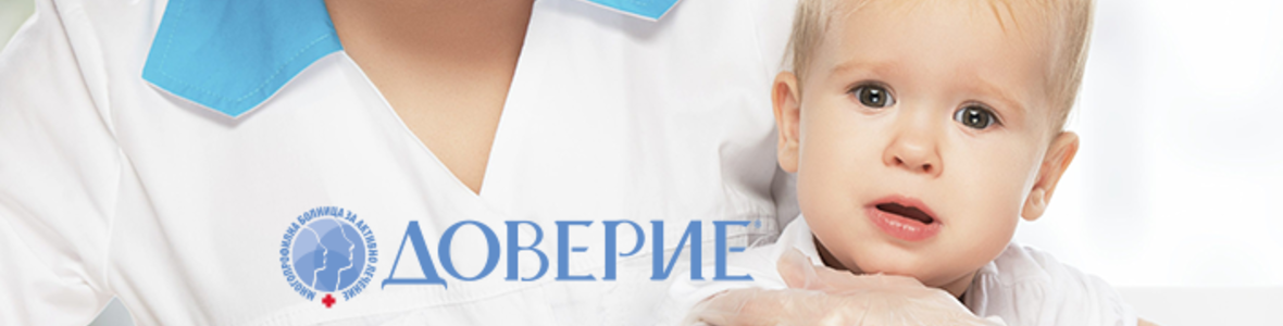 Превенция на детското здраве – съвети от педиатъра на болница Доверие д-р Ралица Калинова