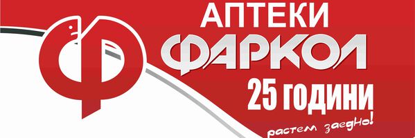 Томбола с много подаръци в аптеки „Фаркол“