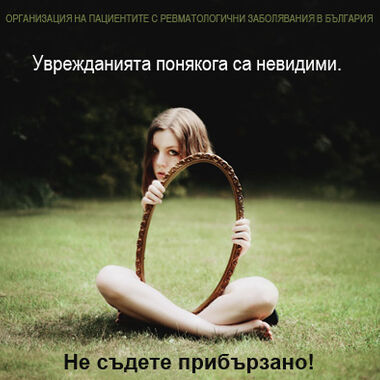 Артритните заболявания са най-честите хронични заболявания