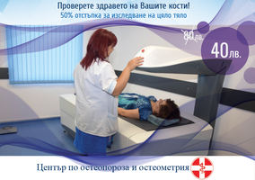 Профилактични прегледи за остеопороза и диабетно стъпало започват в ДКЦ "Чайка" (ВИДЕО)