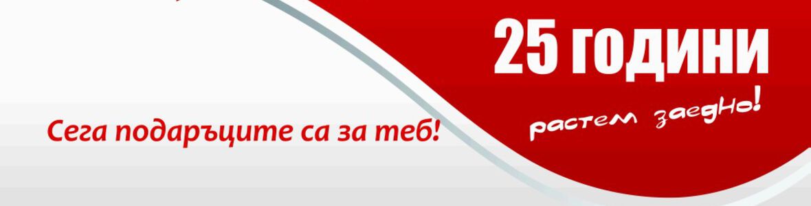 Рожденикът аптеки „Фаркол“ зарадва с подаръци своите клиенти
