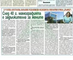 След 40 г. мамографията е задължителна за жените