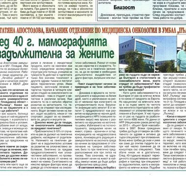 След 40 г. мамографията е задължителна за жените