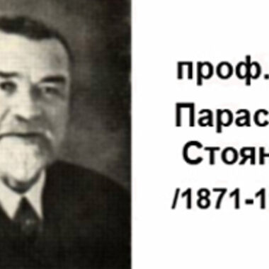 Проф. д-р Параскев Стоянов е един от най-видните български медици, обществен деец и основоположник на редица клонове на здравното дело от края на XIX и началните години на XX век