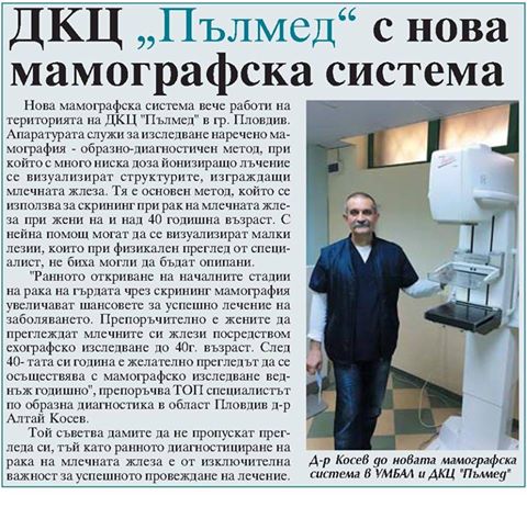 ДКЦ "Пълмед" с нова мамографска система