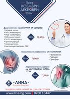 Вижте кои са изследванията с отстъпка в „ЛИНА” през ноември и декември