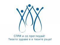 „СПРИ и се прегледай“ в ДКЦ "Пълмед