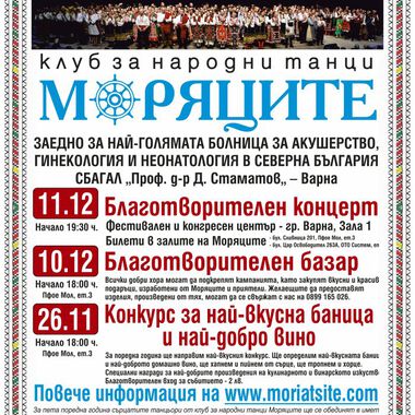 ЗАЕДНО ЗА НАЙ-ГОЛЯМАТА БОЛНИЦА ЗА АКУШЕРСТВО, ГИНЕКОЛОГИЯ И НЕОНАТОЛОГИЯ В СЕВЕРНА БЪЛГАРИЯ СБАГАЛ Проф. д-р. Д. Стаматов – Варна