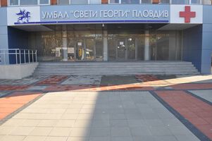 УМБАЛ Св.Георги с изцяло обновен портал