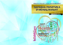 Сп. Здравна политика и мениджмънт, бр. 2, 2016 г.