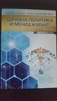 Сп. Здравна политика и мениджмънт, бр. 3, 2016 г.