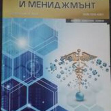 Сп. Здравна политика и мениджмънт, бр. 3, 2016 г.