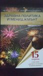 Сп. Здравна политика и мениджмънт, бр. 4, 2016 г.