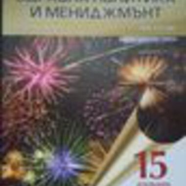 Сп. Здравна политика и мениджмънт, бр. 4, 2016 г.