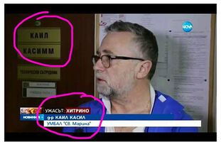 Стават и такива грешки...