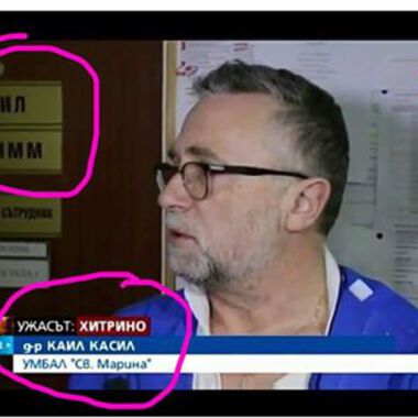 Стават и такива грешки...