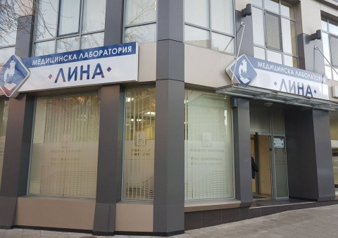 Вижте дежурните ни лаборатории по празниците